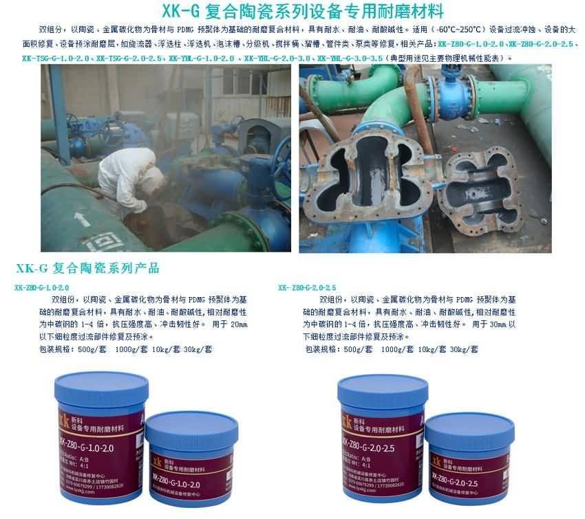 XKG復合陶瓷設備防腐耐磨材料